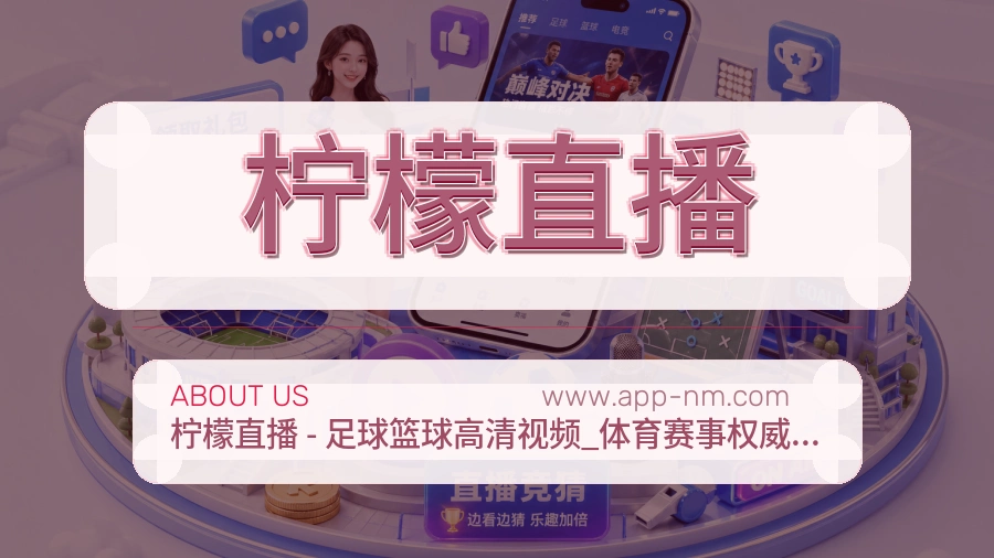 柠檬直播